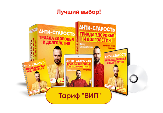 [Данила Сусак] _Анти-старость. Триада здоровья и д_0.png